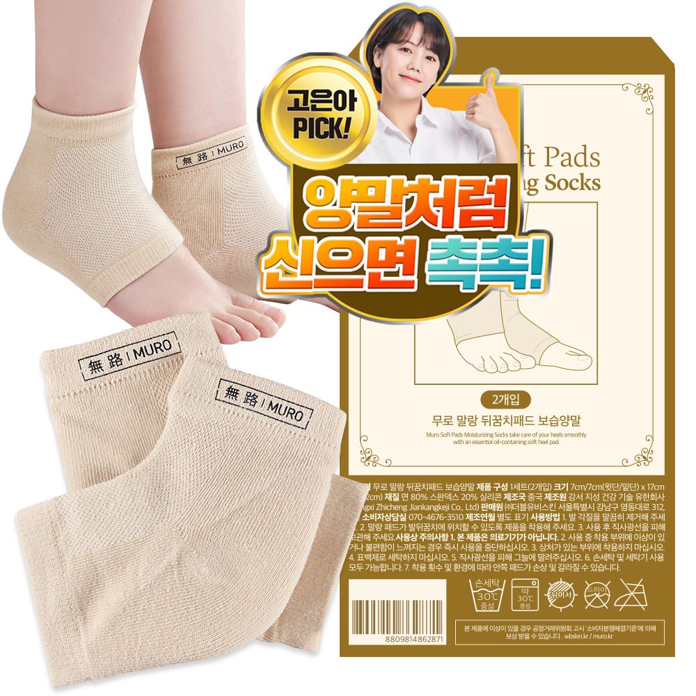 [MURO] Soft Pads Moisturizing Socks, 1 pair, Daily moisturizing socks with vegetable moisturizing oil to prevent cracking, 3D arch pattern, all seasons, cracked heels, removes dead skin